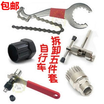 Bicycle repair and maintenance tools Central shaft Puller flywheel tools Tooth plate tools Chain cutter Spoke wrench