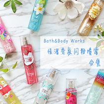 BBW flash powder spray 236ml collection refreshing moisturizing body fragrance perfume American BathBodyWorks