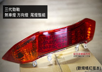 Three generations of strong battle tail light group European regulations tail light new strength war Aurora Flying Eagle modified tail light group with line Group