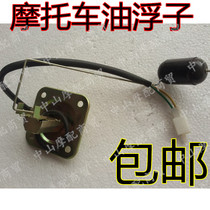 Motorcycle Diamond Leopard HJ125K-2EN fuel tank float sensor Silver Leopard HJ125-A 7A oil gauge