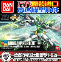  Bandai BANDAI GUNDAM BF HG1 144 HGBF Evil Mega GUNDAM spare parts replacement parts