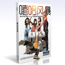 Genuine hip hop street dance street jazz dance teaching video self-study tutorial textbook DVD disc