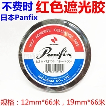 Non-time-consuming red shading tape Japanese PANFIX film shading tape 12mm-19mm * 66 meters