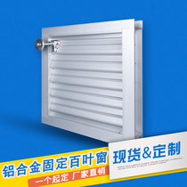 Manual adjustable blinds tuyere Aluminum alloy thickened rainproof ventilation skylight turbine worm actuator mechanism