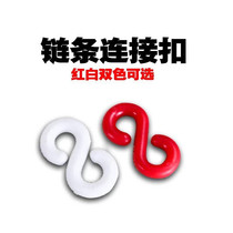 Plastic chain connection buckle Road cone connection chain buckle Protective chain Isolation chain Plastic chain S buckle