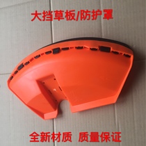 Protective cover Grass board lawn mower brush cutter grass shield garden accessories