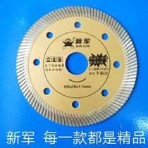 Xinjun boutique vitrified brick microcrystalline stone all-ceramic special cutting saw blade 105 ultra-thin fine non-chipping 10 pieces