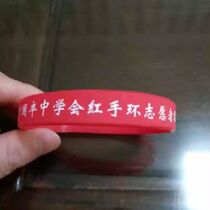 Red Bracelet