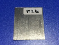 Zinc anode Hastelloy tank special electroplating experiment Zinc anode plate 70*60*3mm