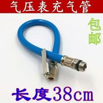 Car tire tire pressure gauge pipe fittings Pneumatic inflatable filling gun head Barometer nozzle joint Gauge tube