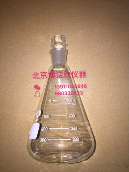 500ml 具塞三角烧瓶 锥形烧瓶 玻璃具塞烧瓶  实验器材，玻璃器皿