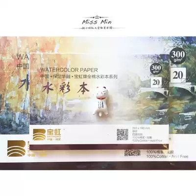 Baoding Baohong Watercolor Book 20 pages four-sided sealing glue 300g cotton watercolor paper iron box postcard
