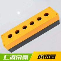 6-position button box 6 holes button box button switch box Bx6 One 22MM yellow than city upscale dress