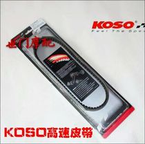 KOSO modified eagle Cygnus three or four generations of Mulinhai Aurora BWS Gust gold modified belt 797*22