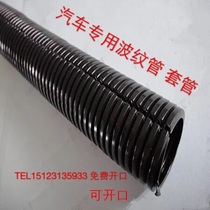 Automotive bellows Flame retardant wire-piercing sheath Wiring harness casing Automotive insulation pipe Threaded wave pipe High and low temperature resistance