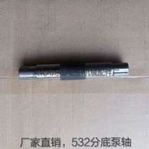  Marine 532 sub-bottom pump gear pump pump shaft 532 sub-bottom pump shaft Marine hydraulic oil pump accessories