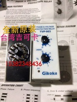 TVP-003 Taiwan Gikoka jikka voltage phase protector 380VAC50HZ VP-002
