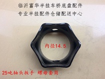Semi-trailer accessories Fuhua bridge Liangshan 25 tons shaft head sleeve shaft head wrench Nut wrench