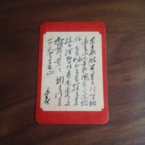 60-70 s Chairman Maos poems Qingping Le Huichang leaflet full magenta collection nostalgic collection