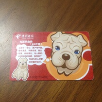 China Telecom IC card collection pet dog Baby series June 2006 issued IC Phone Card Collection