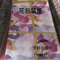 Stuffed flower paper leather shoes industry filling paper porcelain porcelain packaging paper enamel protective paper fruit cushion paper