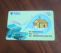 China Telecom IP phone card collection Xiamen Lingli Bookstore issued in July 2006 old phone card collection