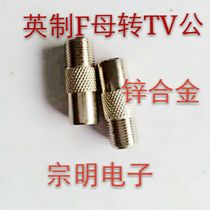 Factory direct alloy F female inch turn 9 5TV male f adapter cable TV straight plug