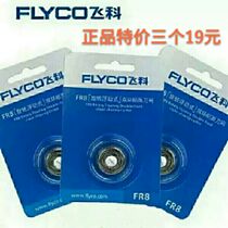 Original Feike Shaver mesh FR8 three-piece cutter head accessories FS362FS852 FS363FS371