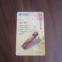 China Telecom IP phone card collection Chinese classical musical instruments-Guzheng issued in May 2005