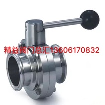 Jiangsu Xie Valve 304 stainless steel sanitary butterfly valve pharmaceutical and hygienic clamp - type fast - loading manual butterfly valve