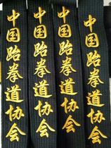 Embroidery Ordinary Black Belt Taekwondo Belt Belt Belt for Adult Children Sports Sports Embroidery Name Promotion