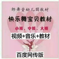 Teacher dance hall happy dance baby video teaching materials full set of kindergarten small medium and large classes dance classes to send Shareeah