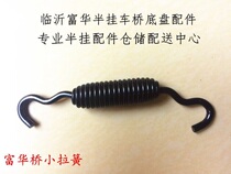 Semi-trailer accessories Fuhua Bridge fuwa boutique shoe shoe small tension spring (original quality)