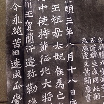  Stele Topography 巜 Portrait of Sun Qiusheng of 20 Longmen Products 魏 Wei Monument Topography