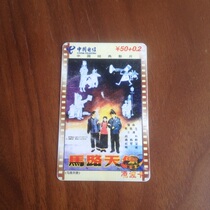 China Telecom 201 Phone Card Collection Chinese Classic Film-Horse Road Angels released in September 2003