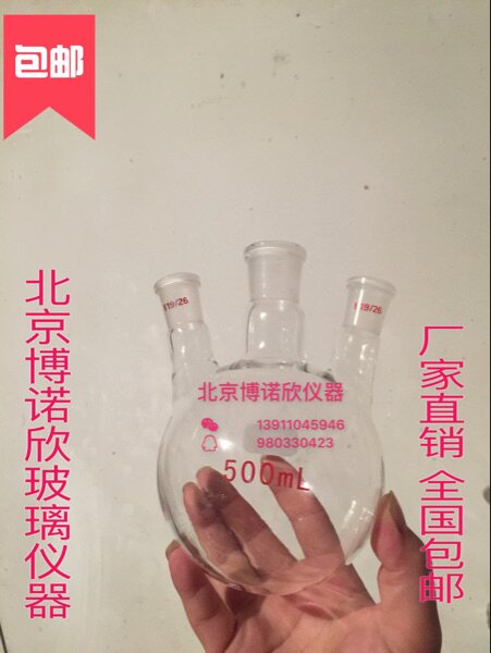 500ml 斜三口烧瓶24*19*19# 标口三颈烧瓶 反应器烧瓶 三口瓶