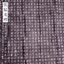  Wei Tablet Zhang Raptor Tablet Beilin Extension Original Tablet Original Extension Wei Tablet Copybook(Mainland area)