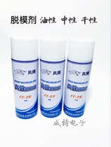 Release agent Fengteng Oily neutral dry efficient release agent 500ml