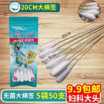 30 Gynecological special large head sterilization cotton swab 20cm long 10 medical sterile cleaning cotton swabs 200 pieces 