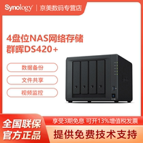  Synology ds420 nas network storage server Home private cloud Enterprise class 418 upgrade synology4 disk spot