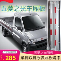 Wuling light truck rear railing railing compartment panel light 6388 truck compartment door single row double row paint