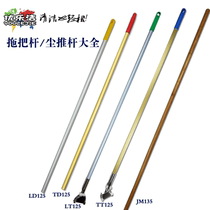 Youlejie mop rod dust push rod Titanium aluminum alloy mop rod Aluminum tube Titanium tube ground drag rod can be customized