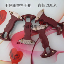 Kite grip wheel accessories Large bearing grip wheel handle ABS plastic handle wholesale kite