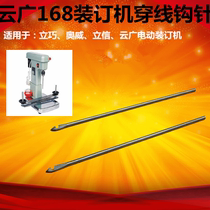 Cloud-Wide 168 Electric Bookbinding Machine Crochet Hook Stitch Stitch Threading Stiletto Needle Cloud Wide Electric Dress Booking Machine Accessories