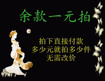 Special for the rest of the rest of the remake (how many Yuan will be taken) ~ no refund will be taken after the payment is made 