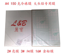 Libao A4150G cold laminating film a4 Photo album film a4 film Bright film Fine film Gold powder film Laminating film