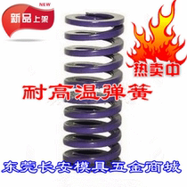  Imported alloy steel rectangular spring Purple spring Orange spring mold spring High temperature spring mold accessories