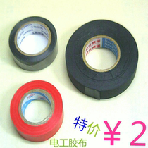 Electrical tape Insulation tape