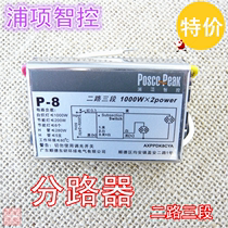 Hamasaki Electrical and Electronic Splitter Digital Segment Switch Two-way P-8 Two-way Three-Section 1000W × 2