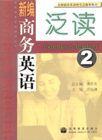 New Business English General Reading 2 Editor-in-Chief Wu Changzheng